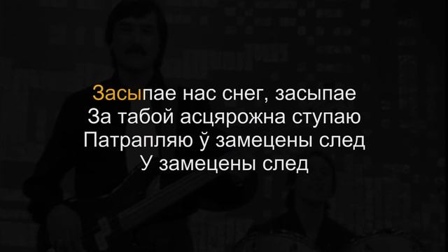 ВІА "Верасы" - Завіруха (Караоке | Інструментал) смотреть онлайн