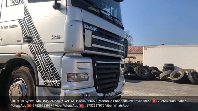 Польша Купить Машинокомплект на Россию и СНГ от нашей фирмы в Польше Разборка Грузовиков Тягачей смотреть онлайн