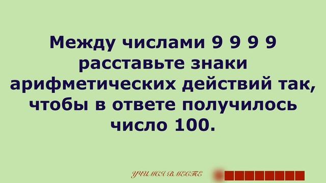 Головоломки с числами. смотреть онлайн