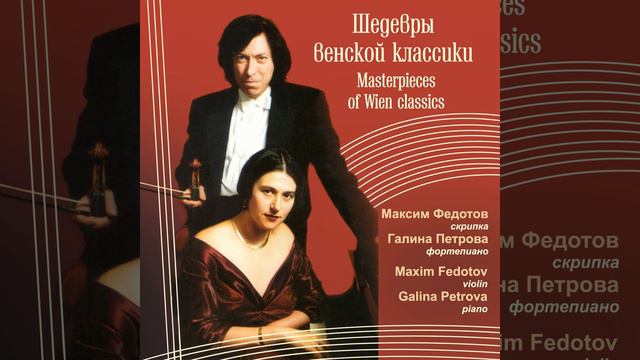 Violin Sonata in B-Flat Major, K. 454: III. Allegretto смотреть онлайн