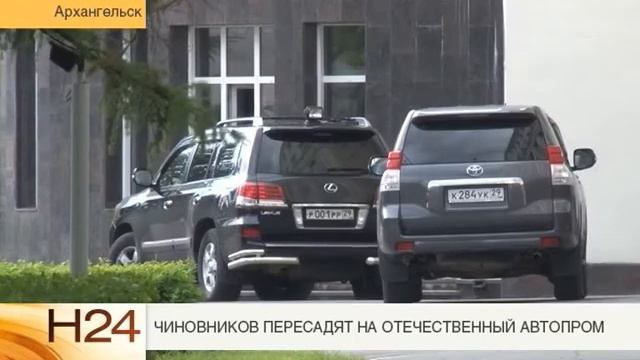 Чиновников пересадят на отечественный автопром смотреть онлайн