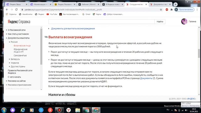 Яндекс Дзен + Яндекс Эфир. Порог вывода денег для БЕЛАРУСИ. смотреть онлайн