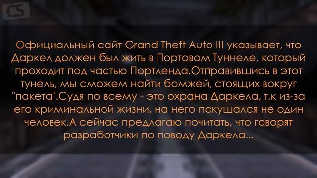 Мифы и легенды GTA 3 часть-1 Даркел смотреть онлайн
