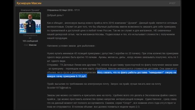 ПРИКОРМКА И АРОМА “Dunaev” ОЧЕНЬ МЕЛКИМ ОПТОМ С ДОСТАВКОЙ ПО РОССИИ смотреть онлайн