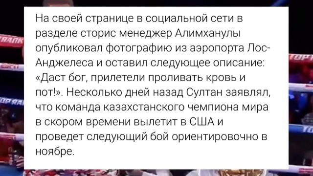 Команда Жанибека Алимханулы Прибыла в США и Сделала Заявление! смотреть онлайн