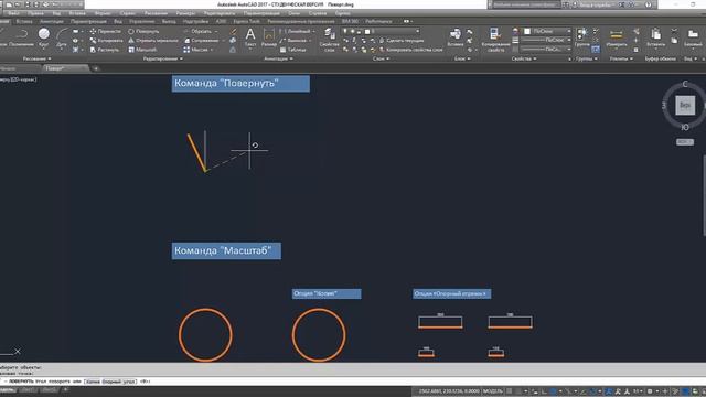 # 3.3 Как повернуть объект в Автокаде смотреть онлайн