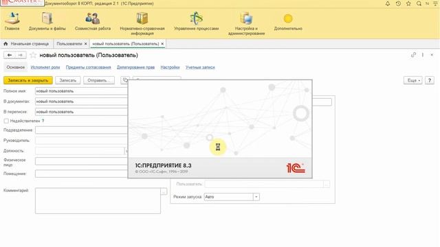 Как добавить нового пользователя, как настроить рабочее место пользователю в 1С:Документооборот 8 смотреть онлайн