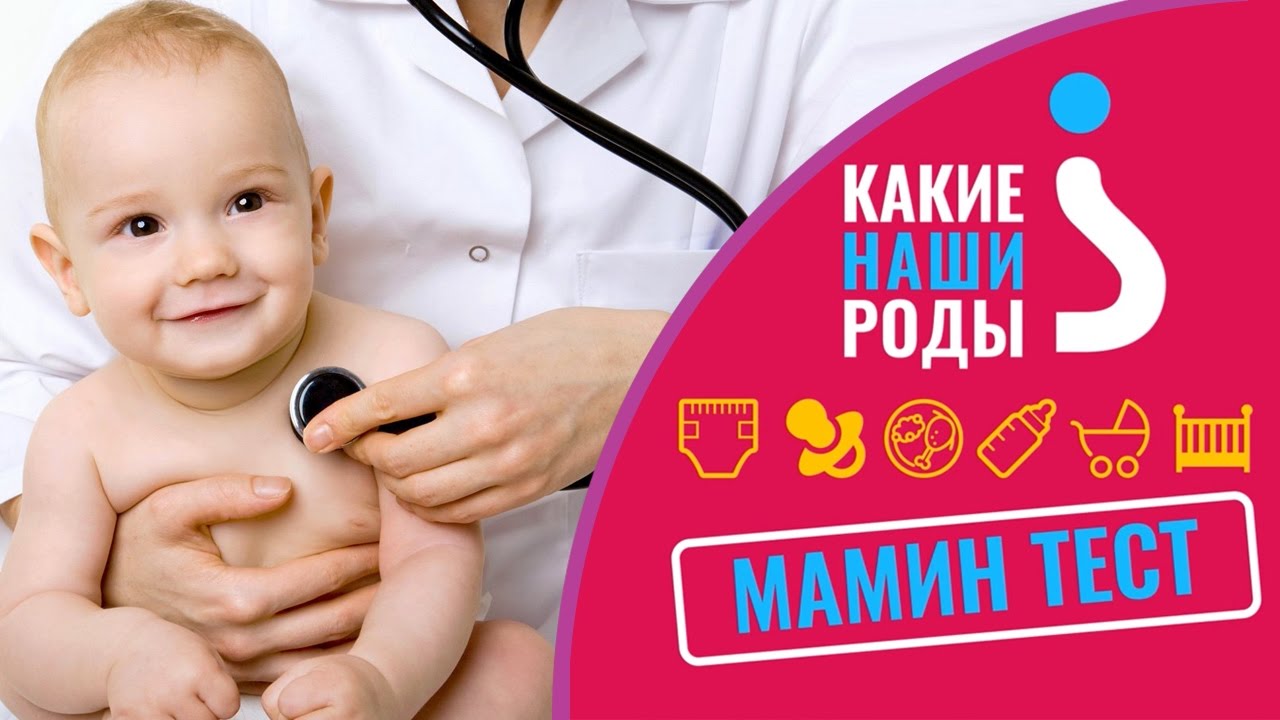 Мамин тест: вызов врача на дом! смотреть онлайн