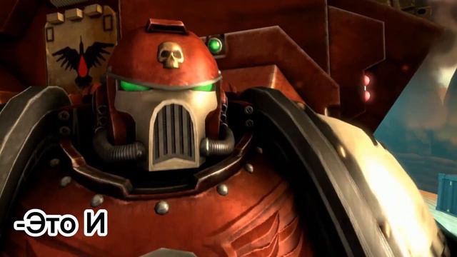 Урок Доверия от Кровавых Воронов [WH40K SFM] - A Lesson In Trust [RUS] смотреть онлайн