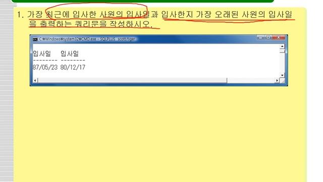 16강 oracle 11g SQL 그룹 함수 집계 데이터 (오라클 Group function aggregate data) смотреть онлайн