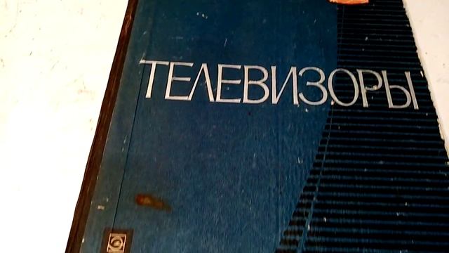 Железный телевизор "Заря-2" 1961 года ссср. смотреть онлайн