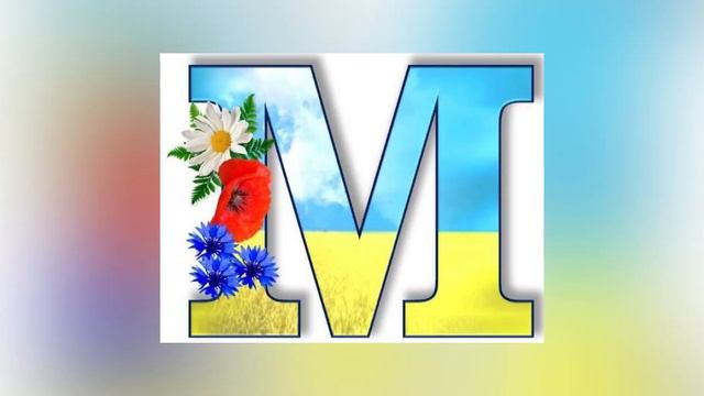 Українська мова. 1 клас. НУШ. Буква Б смотреть онлайн