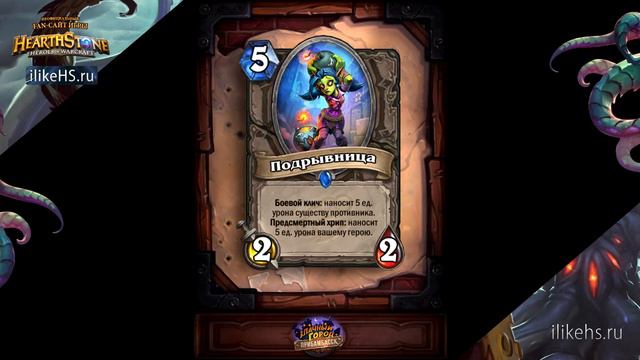 Все карты Прибамбасска – Hearthstone смотреть онлайн