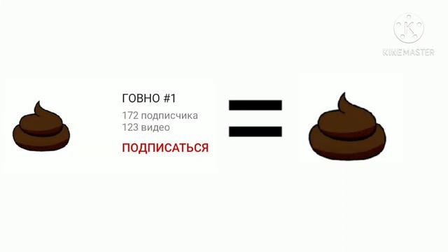 ГОВНО #1 = ГОВНО смотреть онлайн