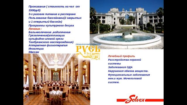 Путешествие за здоровьем. Санаторно–курортное оздоровление в России, Беларуси, Абхазии