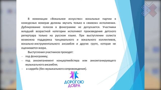 Установочное совещание Фестиваля равных возможностей «Дорогою добра» для детей с ОВЗ смотреть онлайн