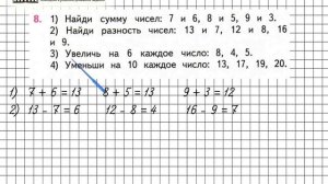 Страница 21 Задание 8 – Математика 2 класс (Моро) Часть 1