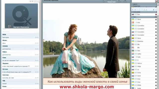 Женские секреты для жен. Вебинар 2. "Как использовать виды женской власти в своей семье" смотреть онлайн