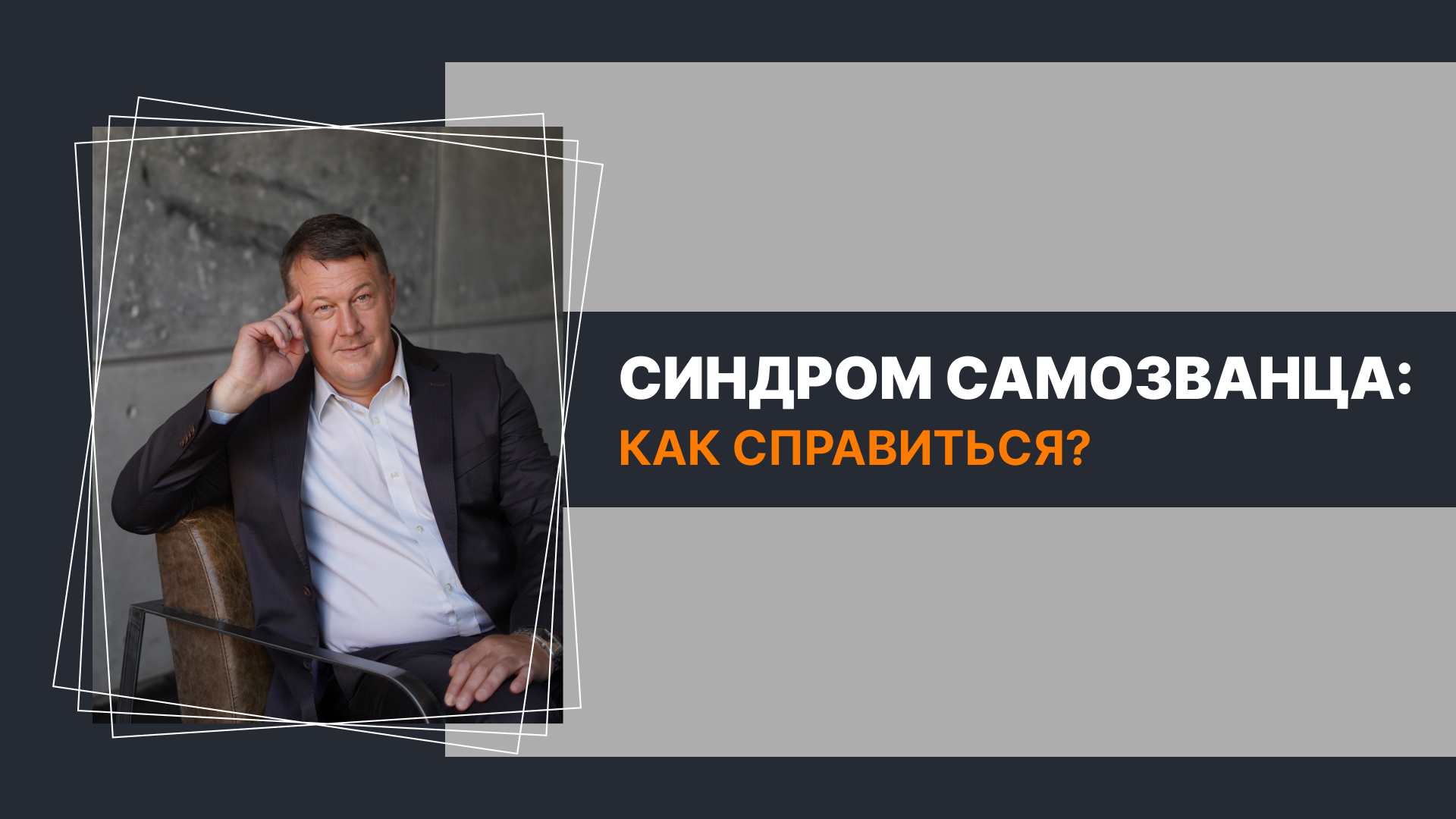 Секреты преодоления синдрома отличника