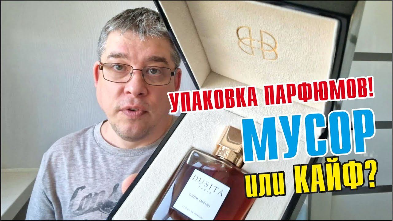 СТРАСТИ ПО КОРОБОЧКАМ ОТ АРОМАТОВ: НАДО ИЛИ НЕТ? смотреть онлайн