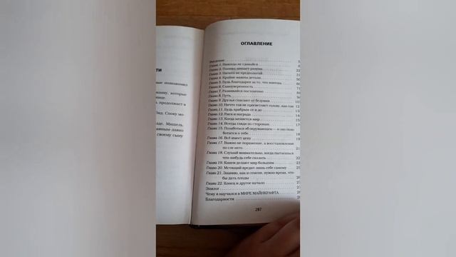 обзор к книге майнкрафт остров смотреть онлайн