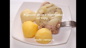 Курица с картошкой в мультиварке на пару / как приготовить курицу на пару