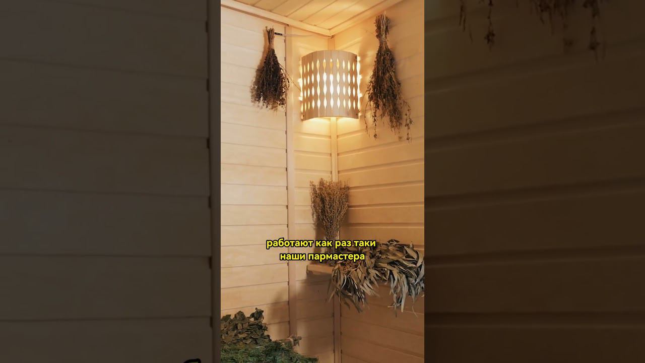 Русская баня в глэмпинге Красной Поляны | River Side #travel #отдых смотреть онлайн