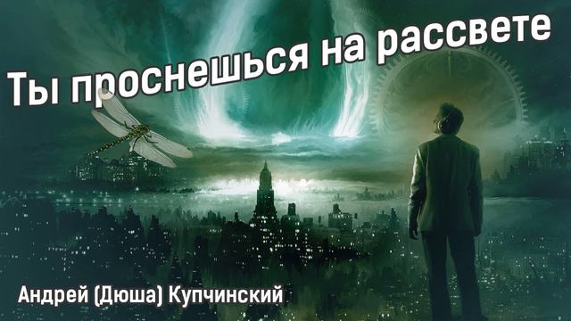 Ты проснешься на рассвете смотреть онлайн