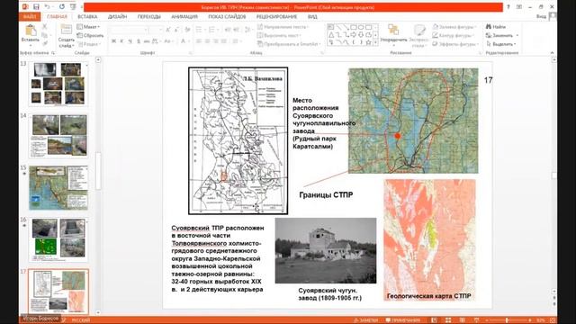 Горно-индустриальное наследие Карелии: география, состояние, перспективы смотреть онлайн
