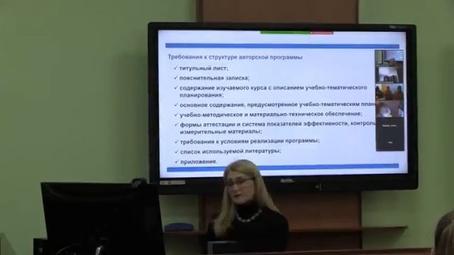 Муниципальный семинар «Как разработать авторскую программу» смотреть онлайн