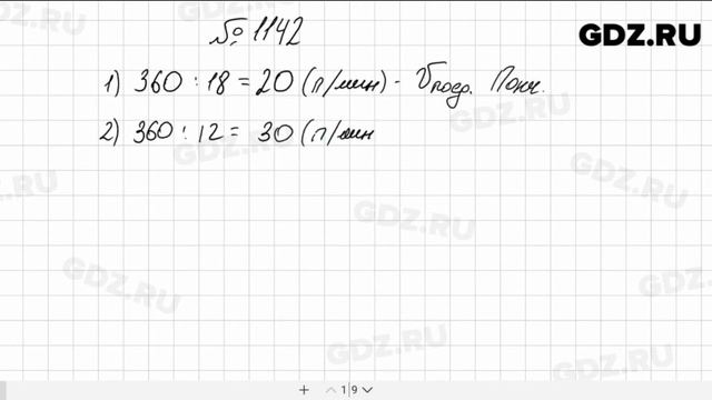 № 1142 - Математика 5 класс Мерзляк смотреть онлайн