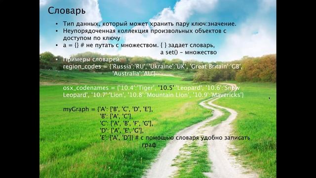 Основы Python 3.x. Урок 11. Словари. смотреть онлайн