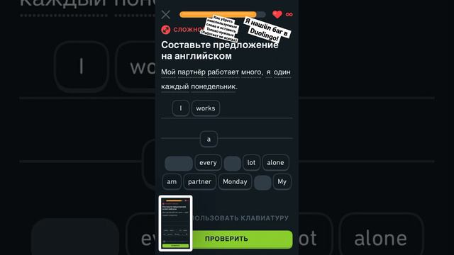 Как убрать неиспользуемые слова и оставить Только нужные (Работает не всегда) #duolingo смотреть онлайн