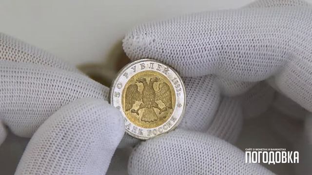 50 рублей 1993 