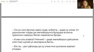 татарча уку 1.🌞 тоон теллеген хикәясе. читаем рассказ на татарском языке