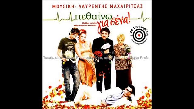 Λαυρέντης Μαχαιρίτσας - Πεθαίνω για σένα смотреть онлайн