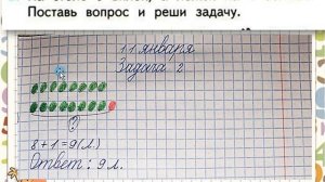 Задачи на увеличение числа на несколько единиц. Математика 1 класс УМК Школа России 11.01.2023