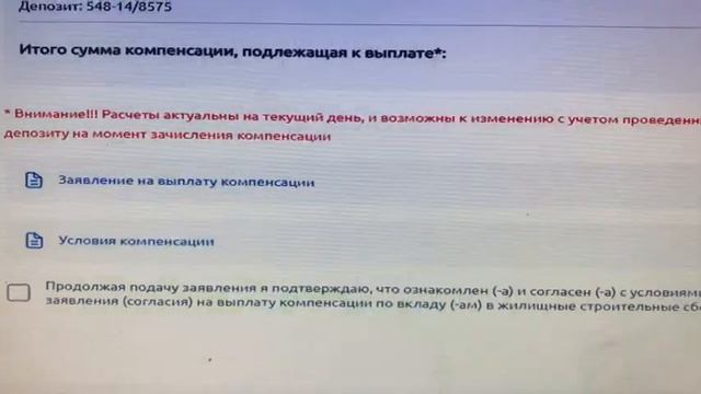 как подать заявку на 10% компенсации смотреть онлайн