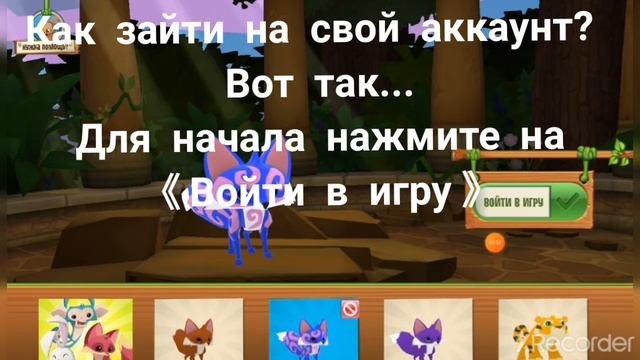 Animal Jam Урок 3 / Как создать учётную запись (Аккаунт)!!! смотреть онлайн