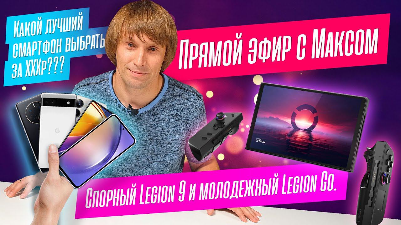 Какой смартфон выбрать за xxx рублей? Выбираем ноутбуки и оптимизируем сборки. Эфир от 04.09.2023. смотреть онлайн