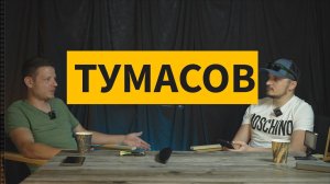 Тумасов - Про Ножи, Про Заточку, Про Премиум.