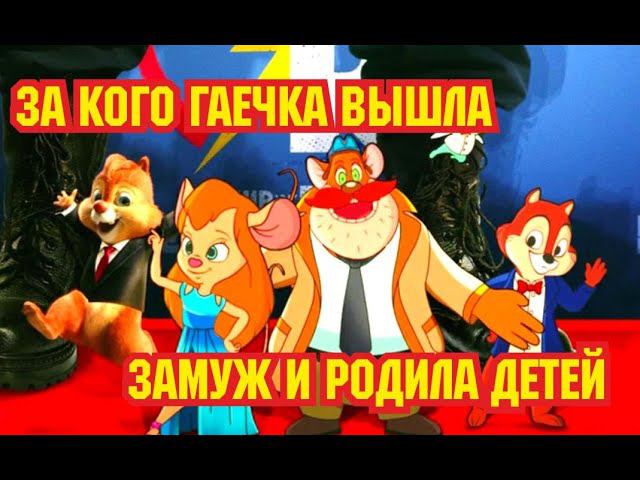 За кого Гаечка вышла замуж смотреть онлайн