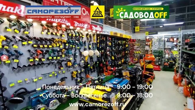 Реклама Саморезофф 2023 год смотреть онлайн