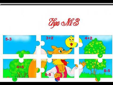 Математические пазлы. Сложение и вычитание в пределах 10. Выпуск №1 смотреть онлайн