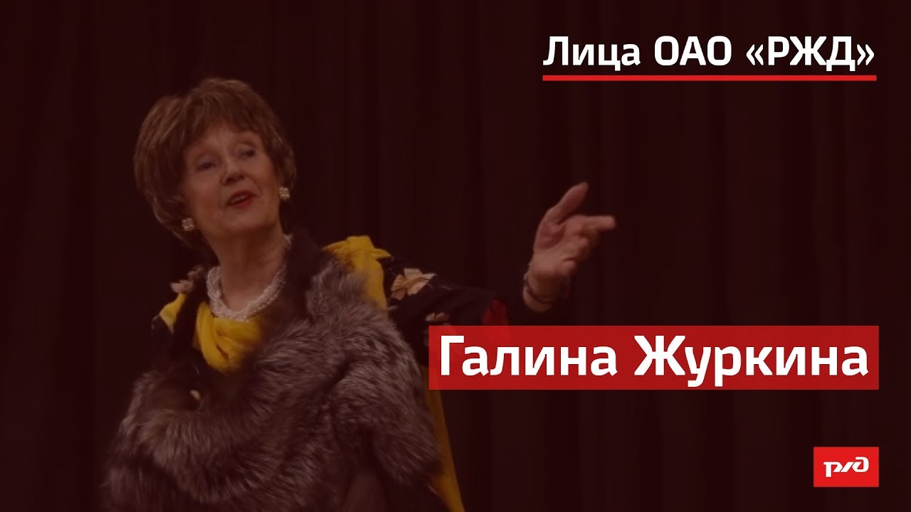 Галина Журкина смотреть онлайн