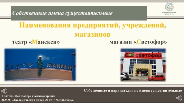 Собственные и нарицательные имена существительные смотреть онлайн