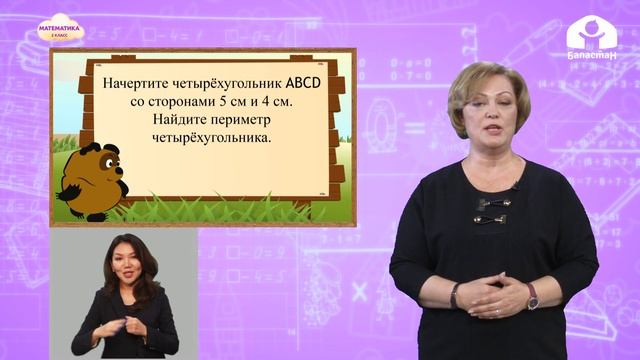 2 класс. Математика / Периметр многоугольника / Телеуроки / 11.11.2020 смотреть онлайн