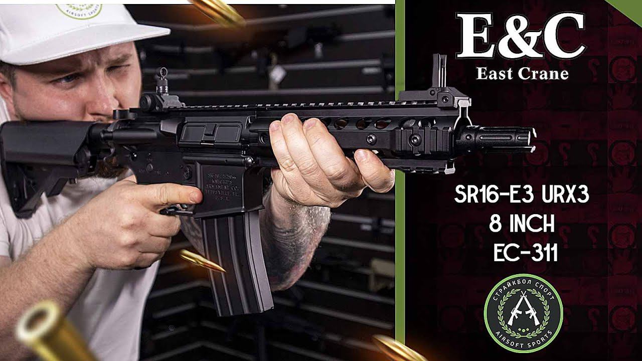 Обзор East Crane SR16 E3 URX3 8 INCH EC-311. Страйкбольный автомат. смотреть онлайн
