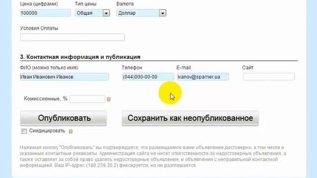Почему не получилось опубликовать объявление на Address.ua