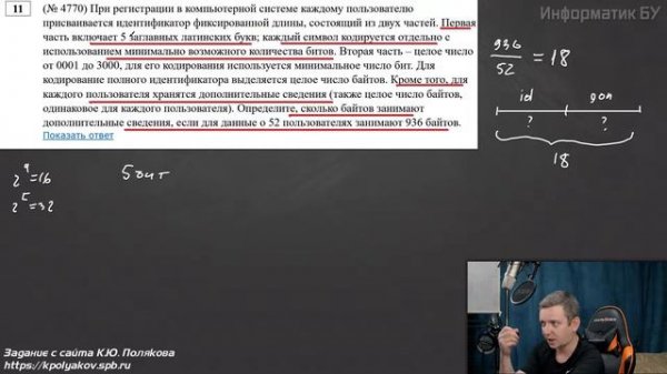Задание №4770 с сайта К.Ю. Полякова. РАЗБОР. ЕГЭ по информатике.